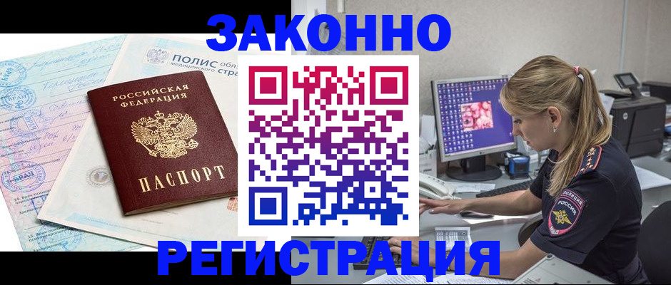 прописка иностранных граждан в Абакане