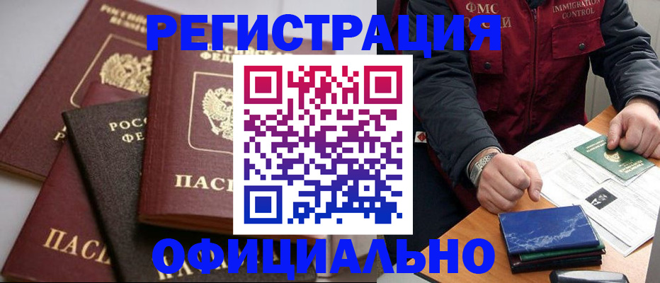 прописка регистрация в Абакане