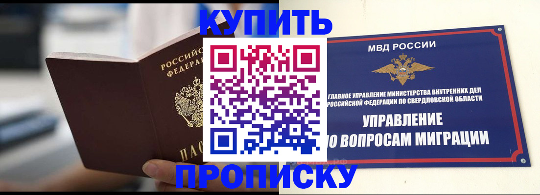 временная регистрация для школы в Абакане