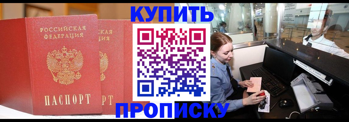 временная регистрация законно в Абакане