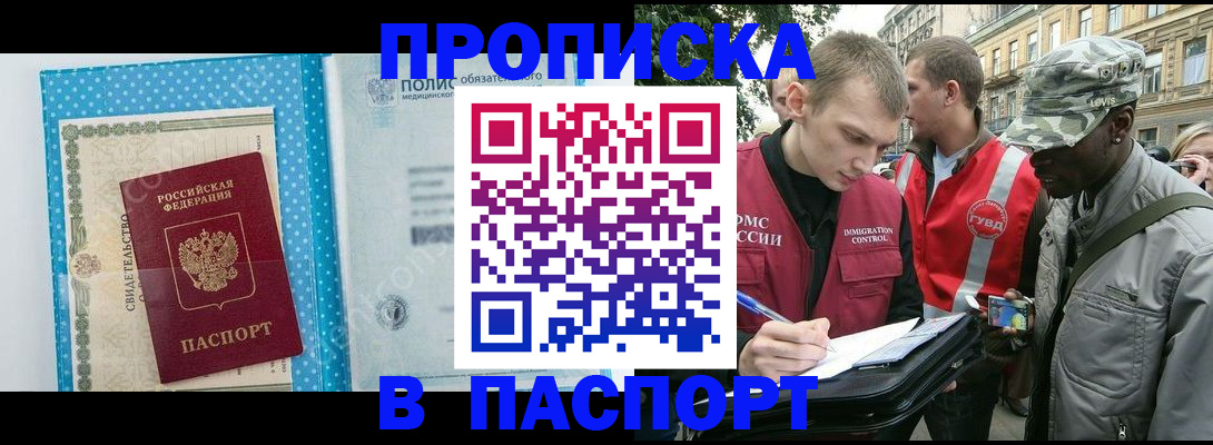 временная регистрация для школы в Абакане